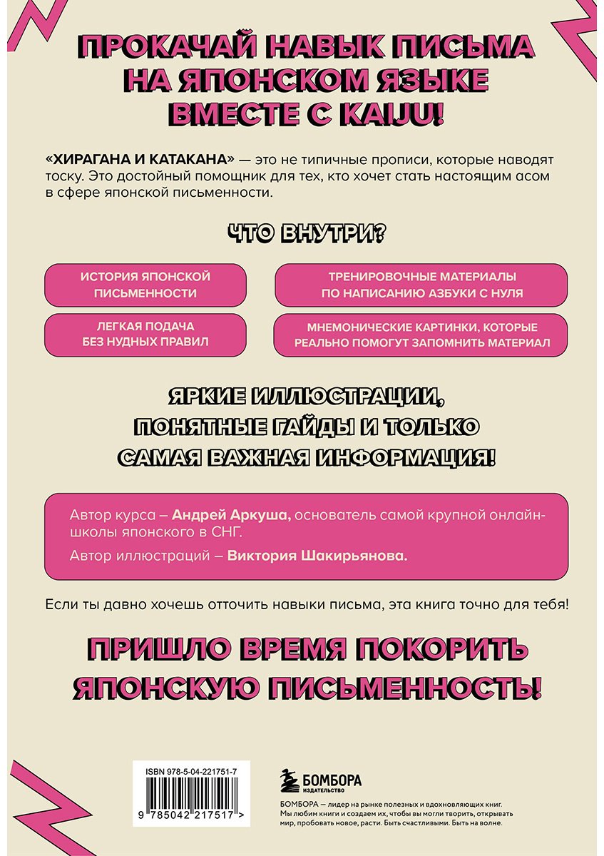 Пособие Аркуша А. Ю., Шакирьянова В. В.: Хирагана и катакана. Ассоциации на максималках купить,NaN