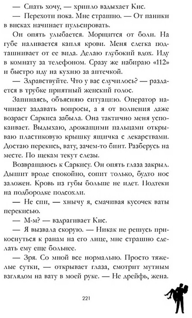 Книга Арро А.: 140 ударов в минуту купить,NaN