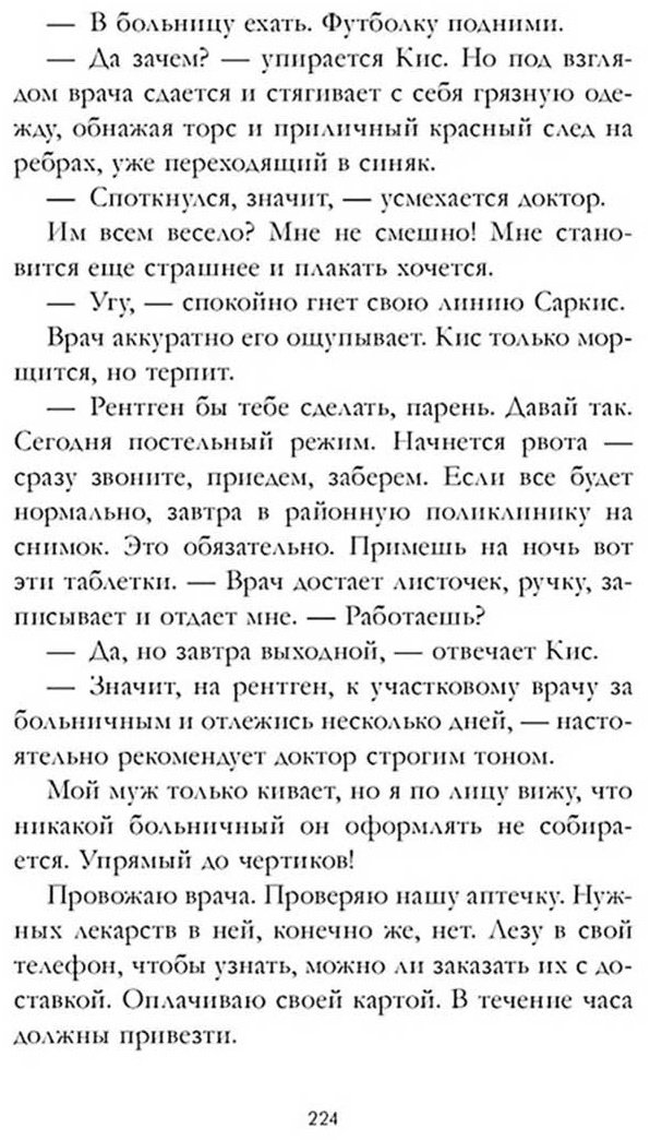 Книга Арро А.: 140 ударов в минуту купить,NaN