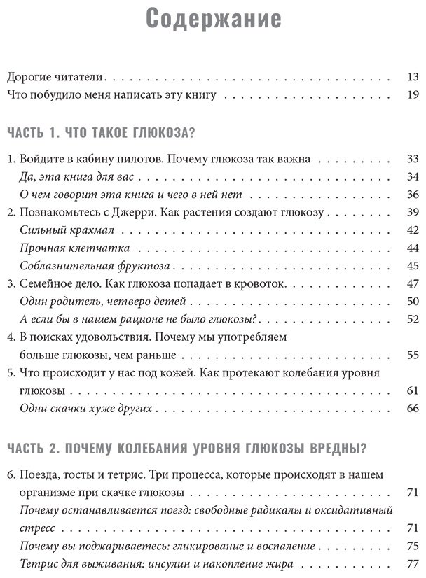 Книга Инчаспе Дж.: Богиня глюкозы: Нормализуйте уровень сахара в крови, чтобы изменить свою жизнь купить,NaN