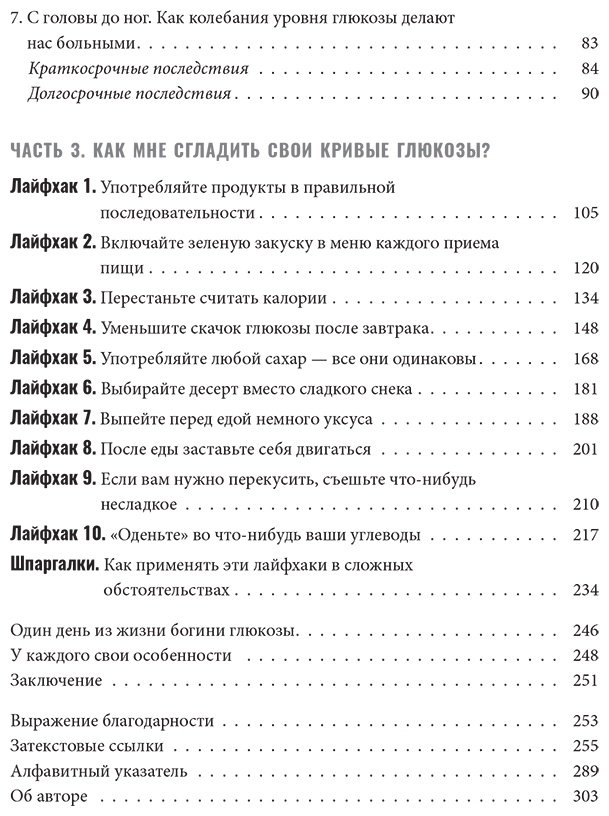 Книга Инчаспе Дж.: Богиня глюкозы: Нормализуйте уровень сахара в крови, чтобы изменить свою жизнь купить,NaN