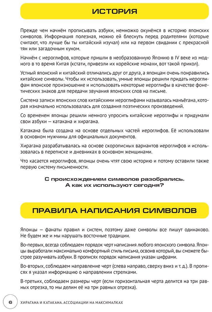 Пособие Аркуша А. Ю., Шакирьянова В. В.: Хирагана и катакана. Ассоциации на максималках купить,NaN