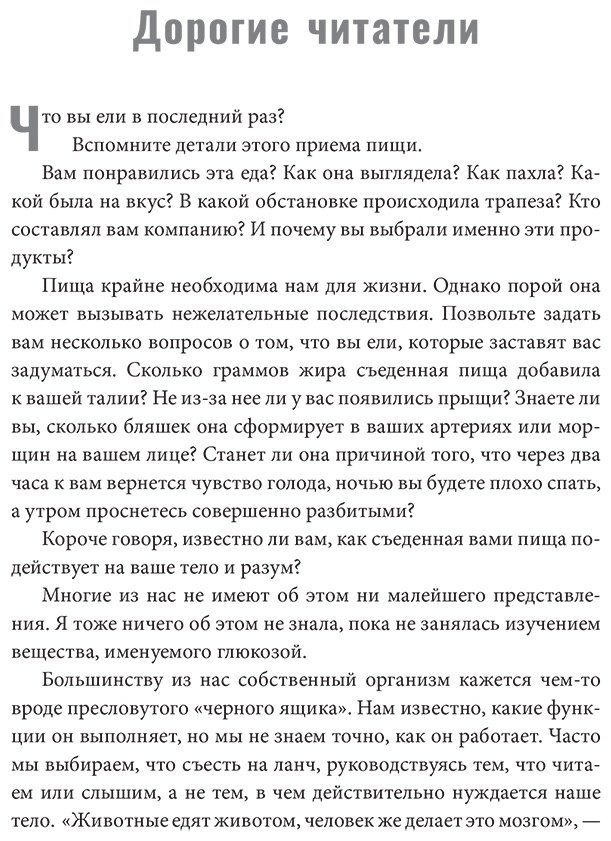 Книга Инчаспе Дж.: Богиня глюкозы: Нормализуйте уровень сахара в крови, чтобы изменить свою жизнь купить,NaN