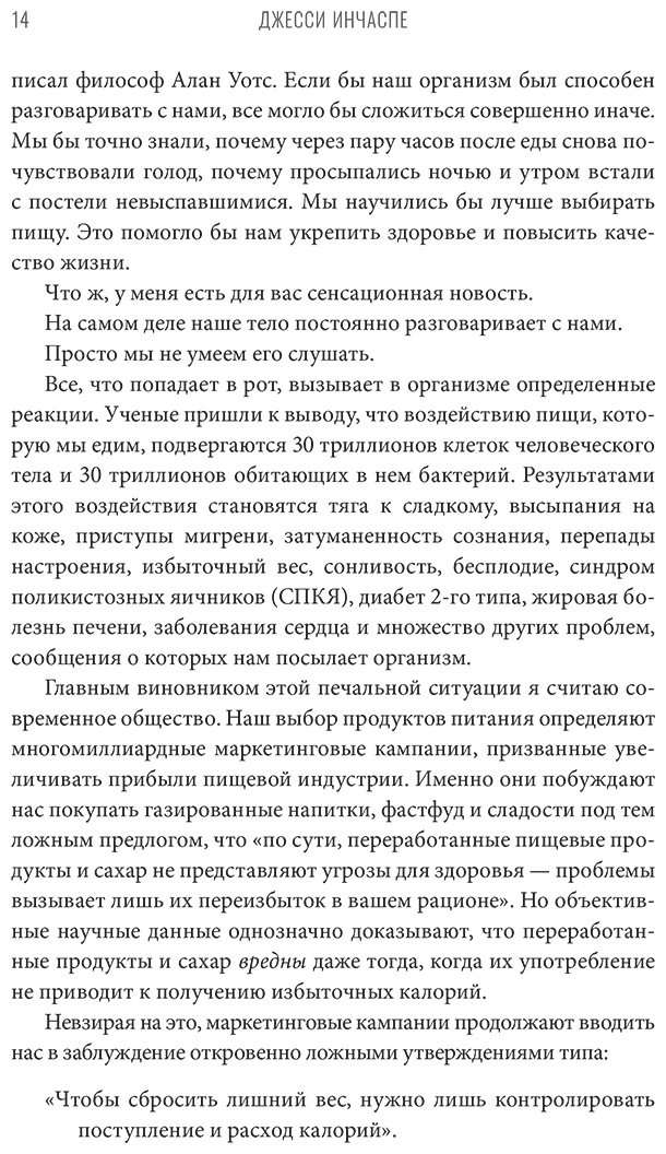 Книга Инчаспе Дж.: Богиня глюкозы: Нормализуйте уровень сахара в крови, чтобы изменить свою жизнь купить,NaN