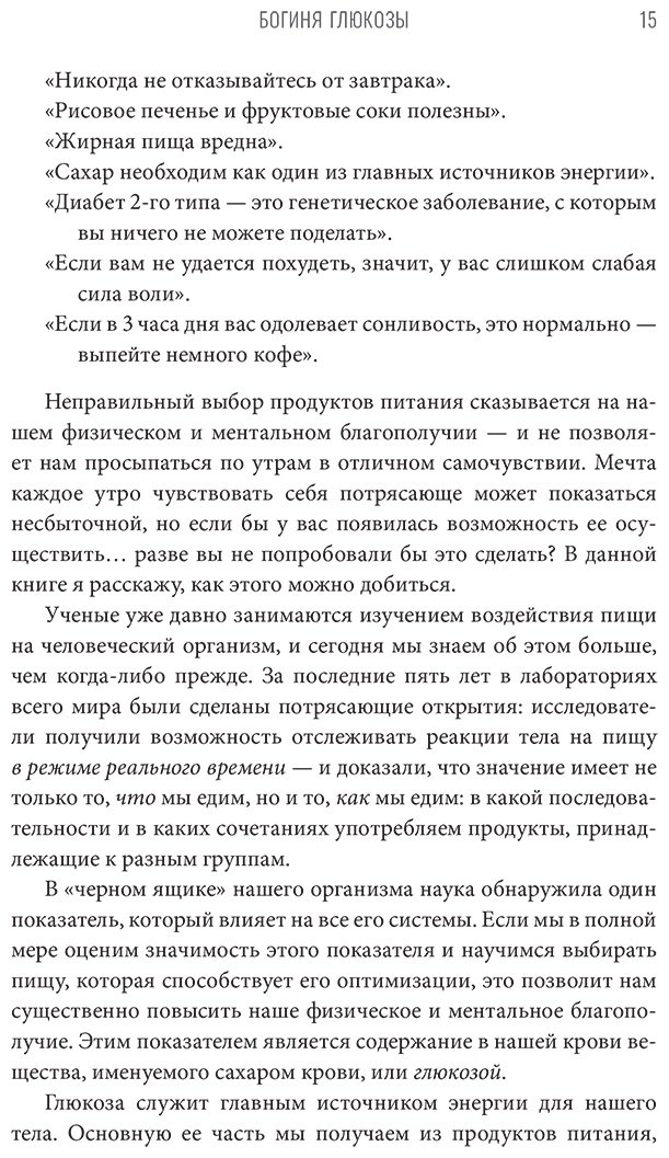 Книга Инчаспе Дж.: Богиня глюкозы: Нормализуйте уровень сахара в крови, чтобы изменить свою жизнь купить,NaN