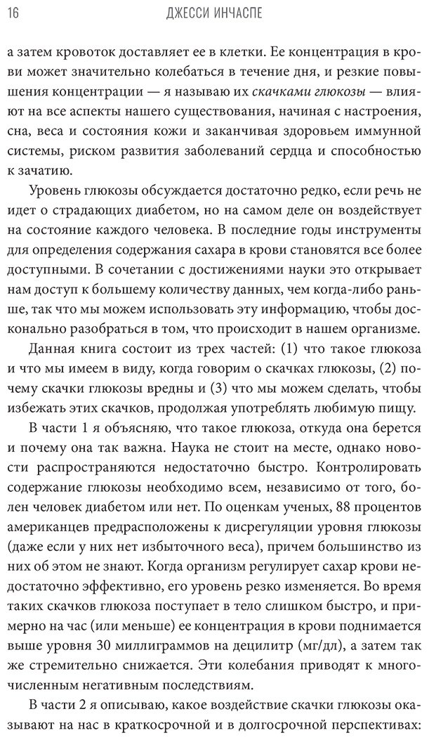 Книга Инчаспе Дж.: Богиня глюкозы: Нормализуйте уровень сахара в крови, чтобы изменить свою жизнь купить,NaN