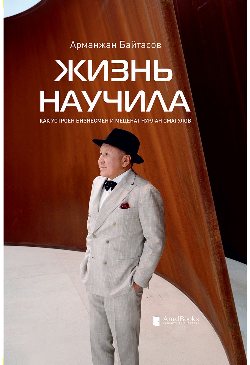 Книга Байтасов А.: Жизнь научила купить,NaN