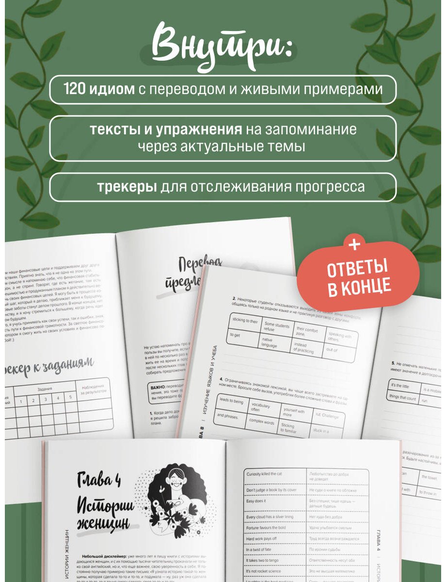 Пособие Иванова А. Е.: Английские идиомы для повседневной жизни. Легко запоминаем, красиво говорим купить,NaN