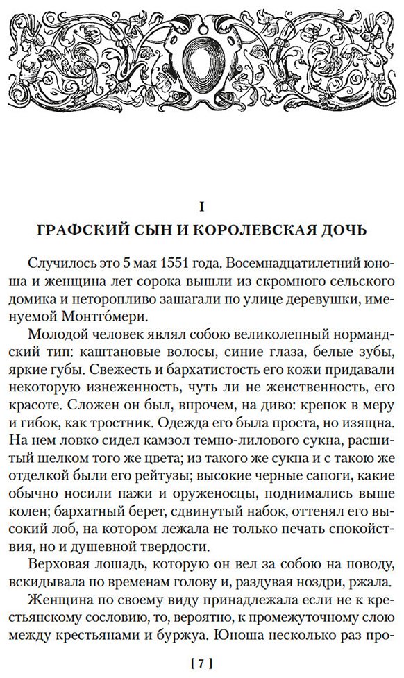 Книга Дюма А.: Две Дианы купить,NaN