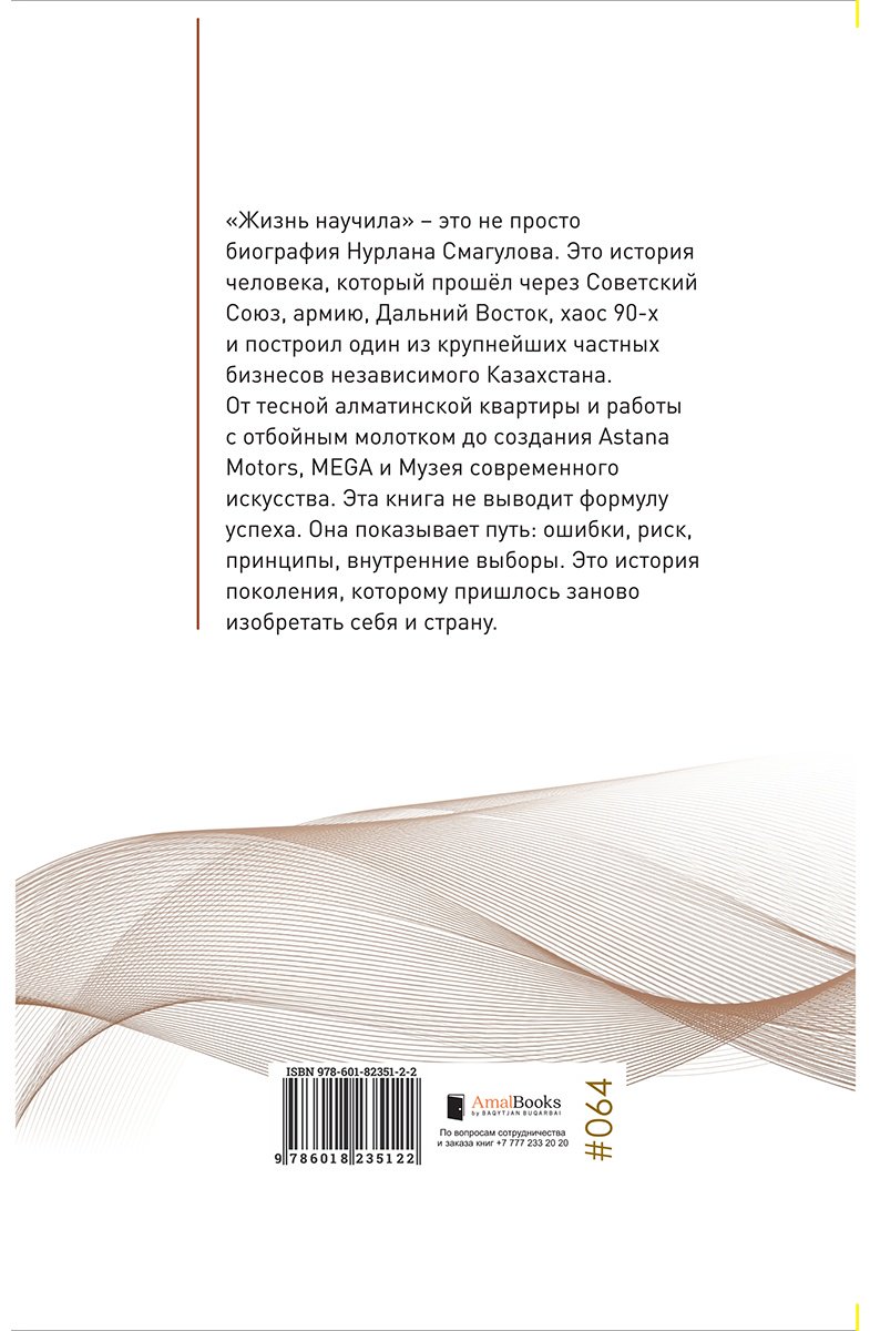Книга Байтасов А.: Жизнь научила купить,NaN