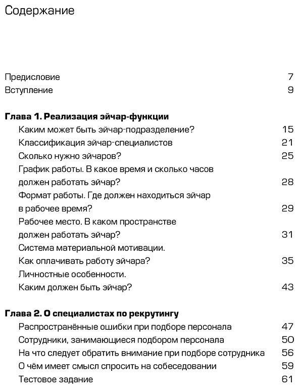 Книга Журавлёв С.: Люди за кадрами! Сценарии сильной компании. Полное руководство по эйчар купить,NaN
