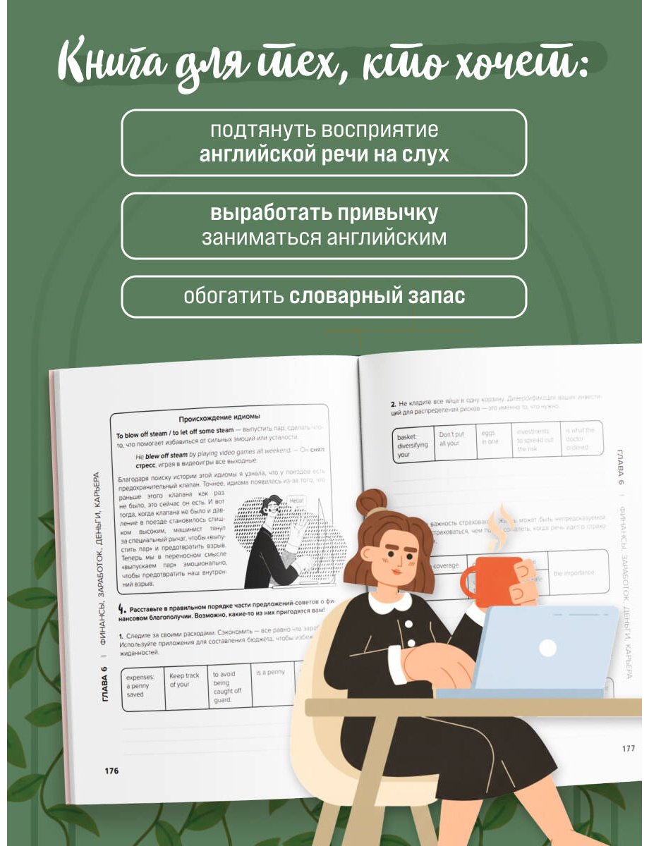 Пособие Иванова А. Е.: Английские идиомы для повседневной жизни. Легко запоминаем, красиво говорим купить,NaN