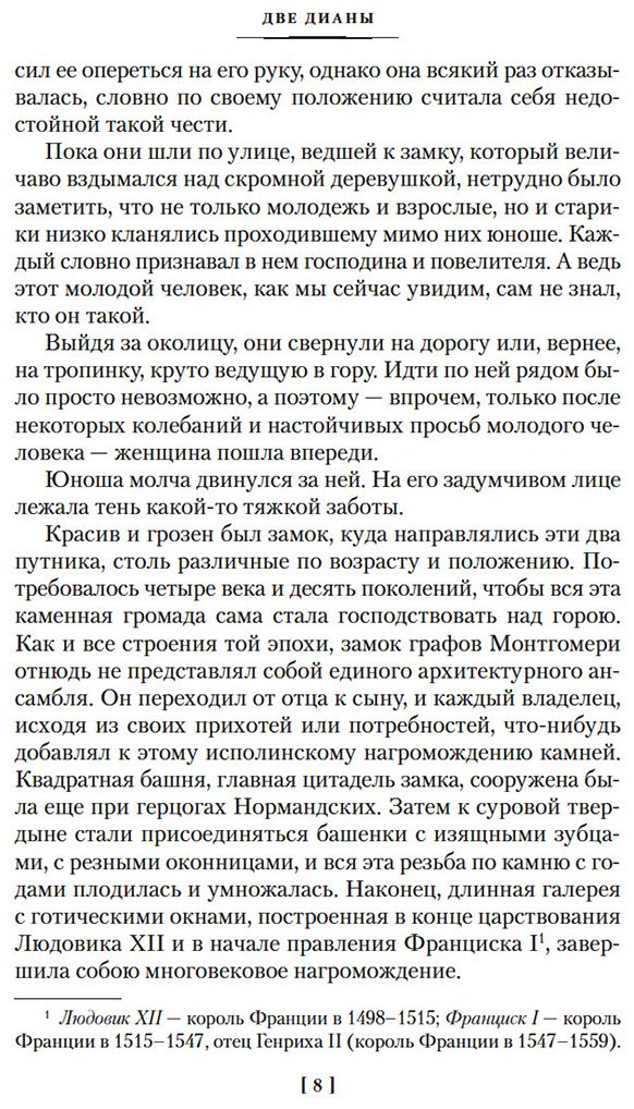 Книга Дюма А.: Две Дианы купить,NaN
