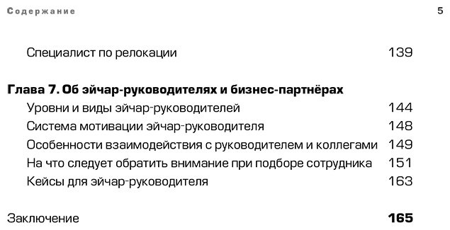 Книга Журавлёв С.: Люди за кадрами! Сценарии сильной компании. Полное руководство по эйчар купить,NaN