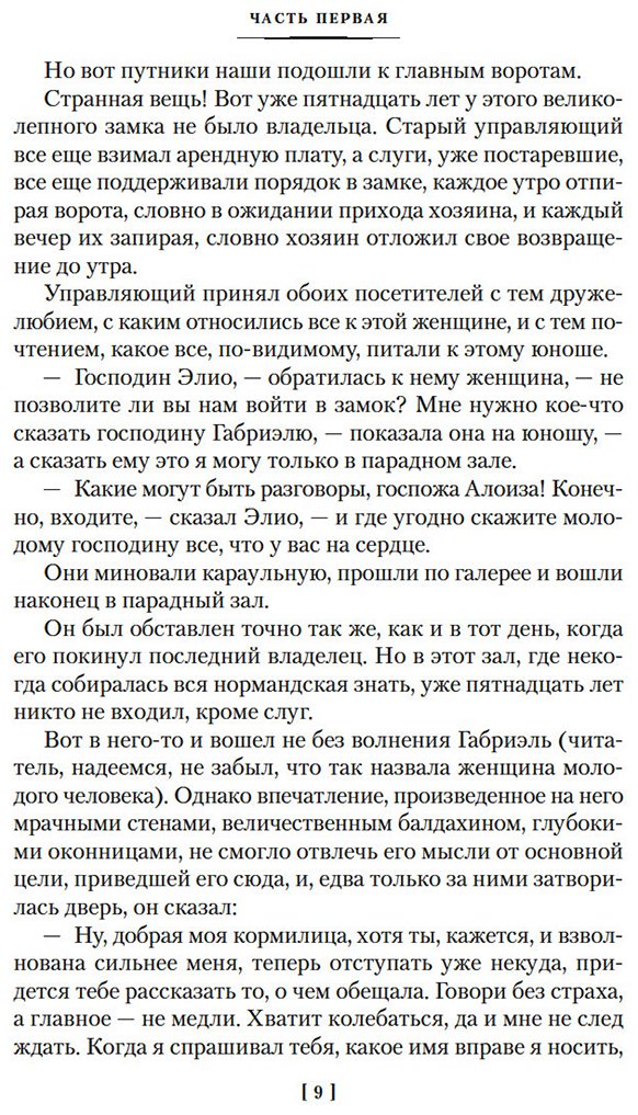 Книга Дюма А.: Две Дианы купить,NaN