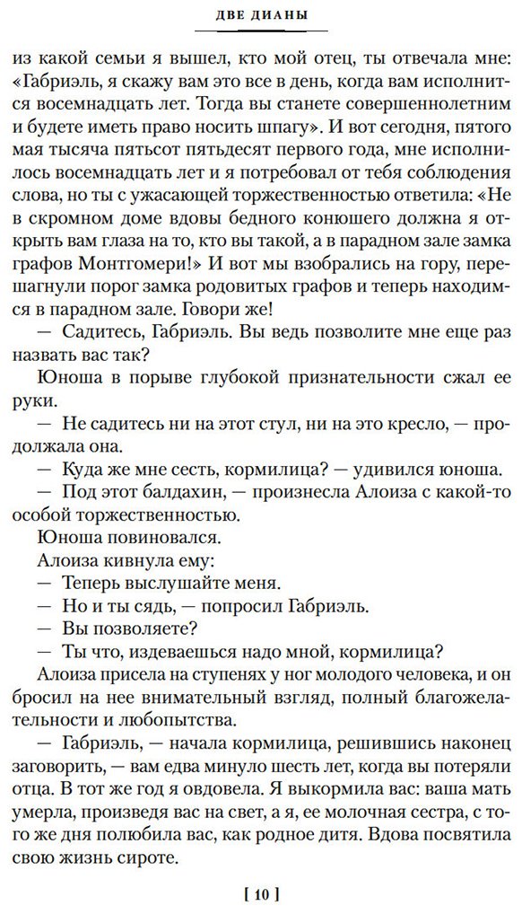 Книга Дюма А.: Две Дианы купить,NaN