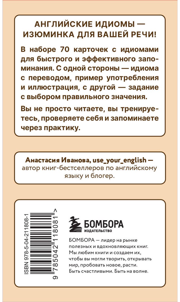 Пособие Иванова А. Е.: Английские идиомы для повседневной жизни. Легко запоминаем, красиво говорим купить,NaN