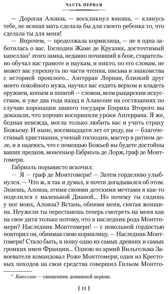 Книга Дюма А.: Две Дианы купить,NaN