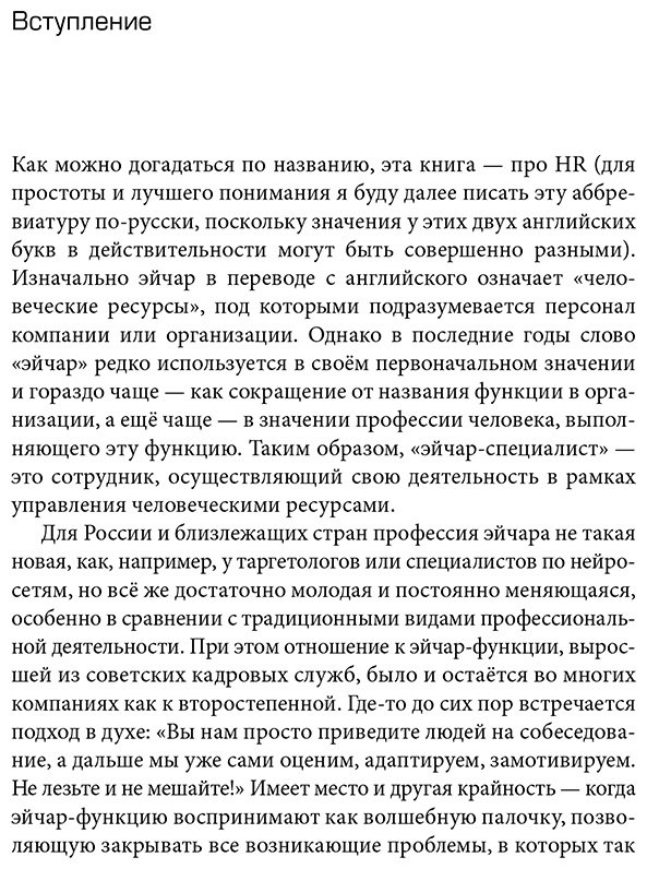 Книга Журавлёв С.: Люди за кадрами! Сценарии сильной компании. Полное руководство по эйчар купить,NaN