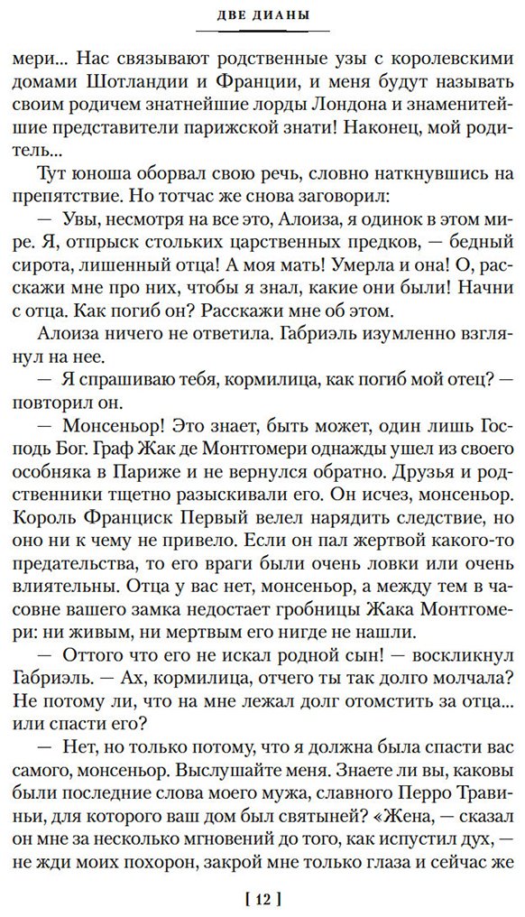 Книга Дюма А.: Две Дианы купить,NaN