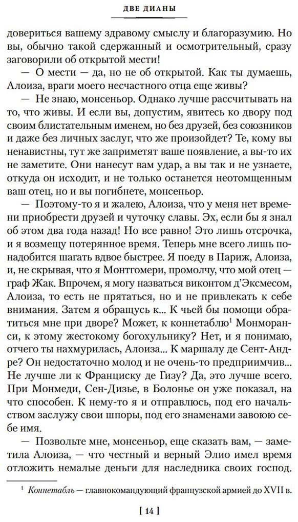 Книга Дюма А.: Две Дианы купить,NaN