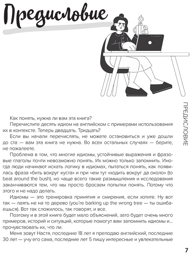 Пособие Иванова А. Е.: Английские идиомы для повседневной жизни. Легко запоминаем, красиво говорим купить,NaN