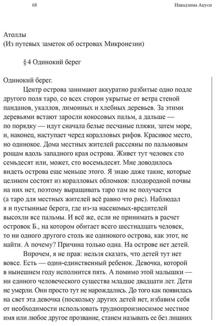 Книга Накадзима А.: Атоллы купить,NaN