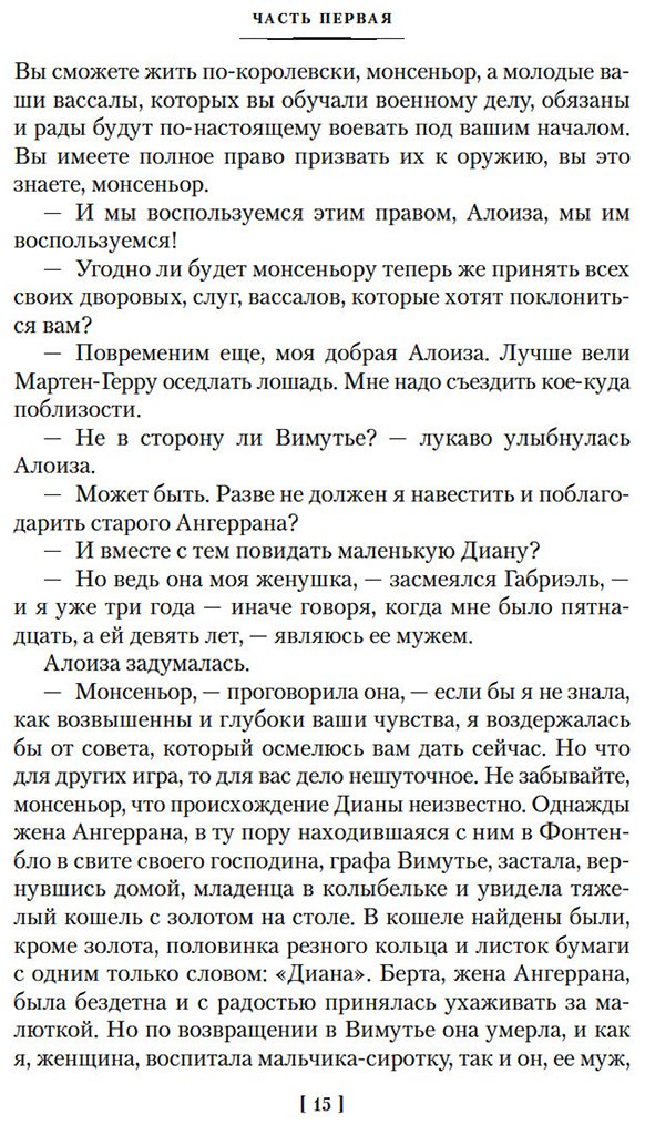 Книга Дюма А.: Две Дианы купить,NaN