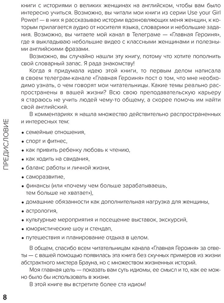 Пособие Иванова А. Е.: Английские идиомы для повседневной жизни. Легко запоминаем, красиво говорим купить,NaN