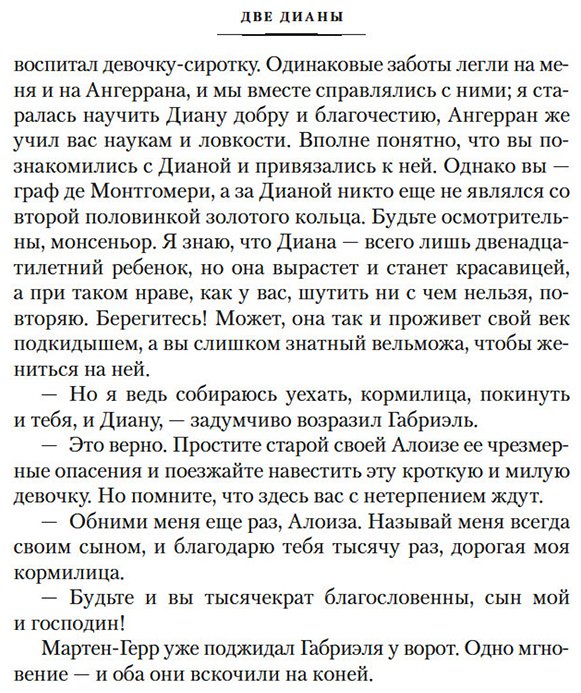Книга Дюма А.: Две Дианы купить,NaN