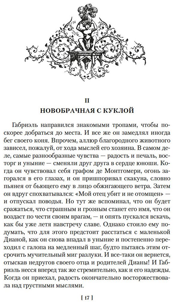 Книга Дюма А.: Две Дианы купить,NaN