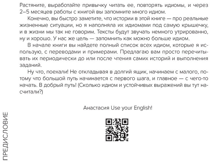 Пособие Иванова А. Е.: Английские идиомы для повседневной жизни. Легко запоминаем, красиво говорим купить,NaN