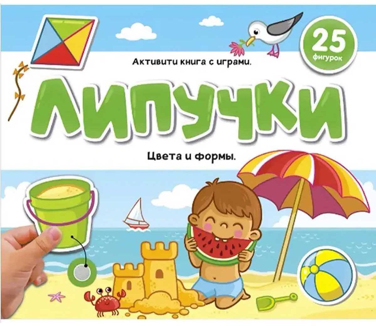 Книга Без автора: Липучки. Цвета и формы купить,NaN