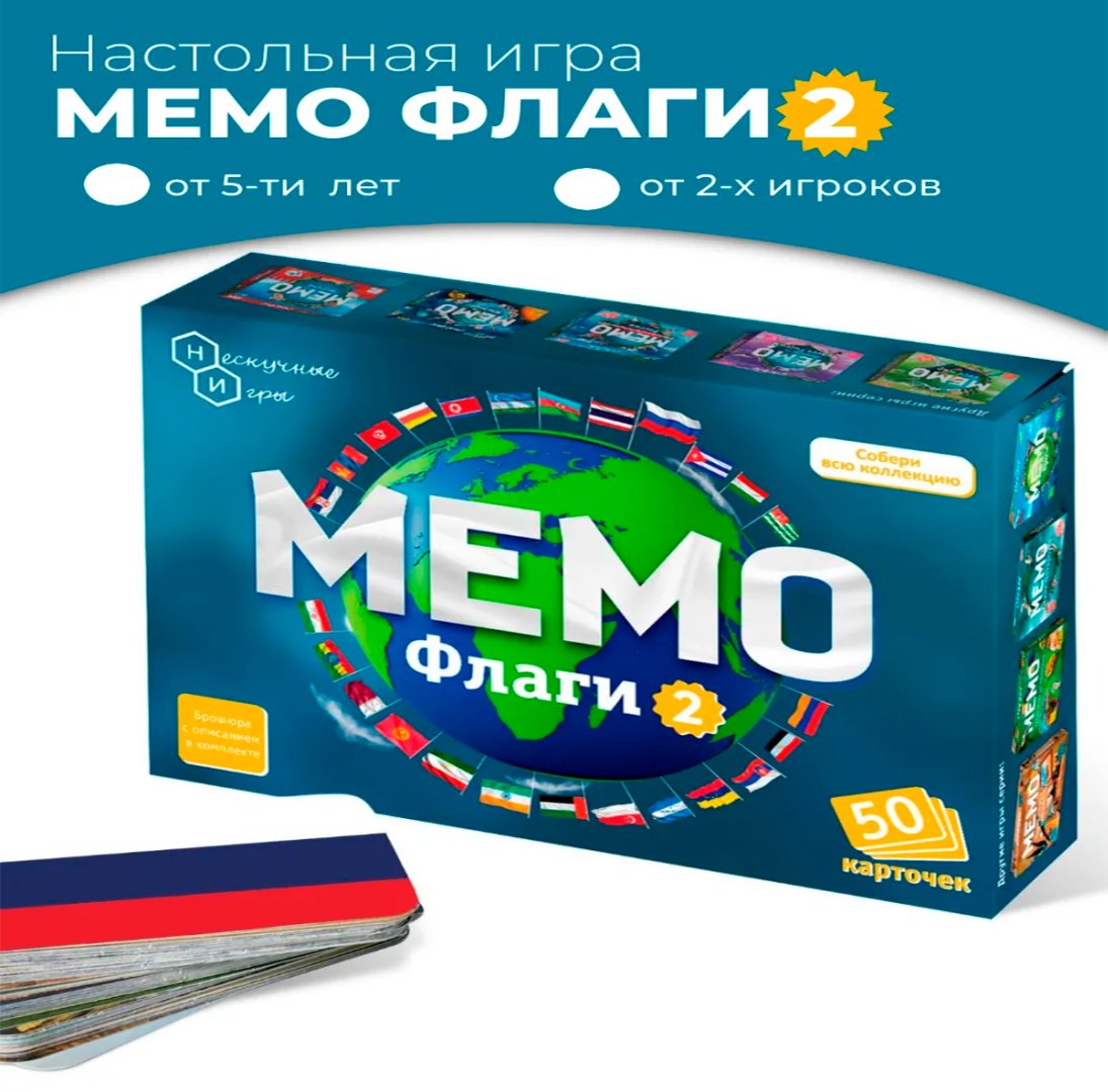 Настольная игра Нескучные игры Мемо Флаги 2 купить,NaN
