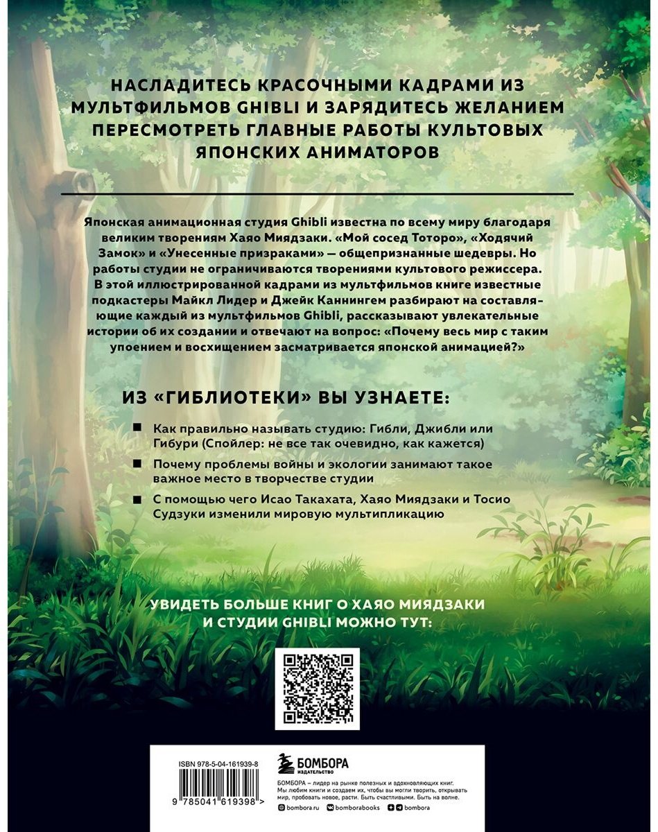 Книга Каннингем Дж., Лидер М.: Гиблиотека. Яркий иллюстрированный гид по главным работам студии купить,NaN