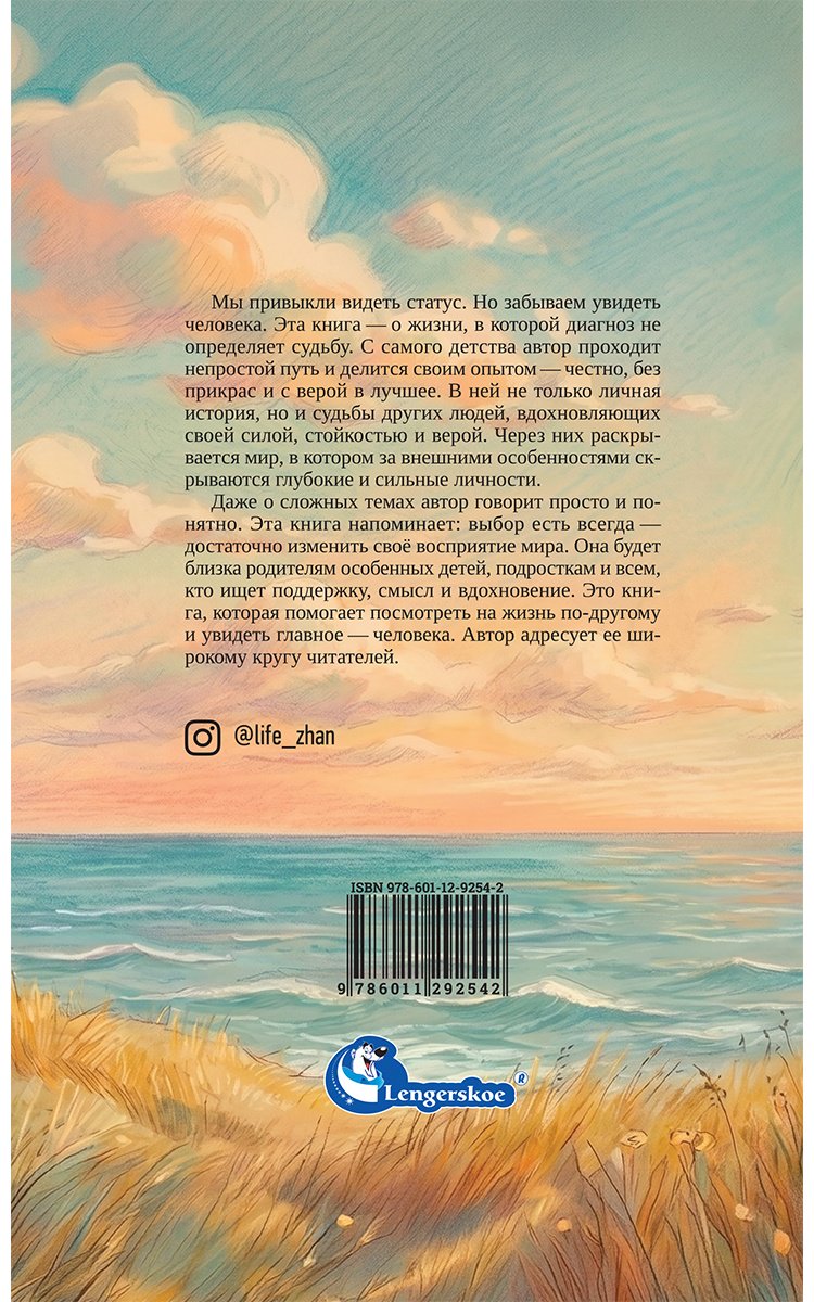 Книга Намаз Жансая: Статус: Особенный! купить,NaN
