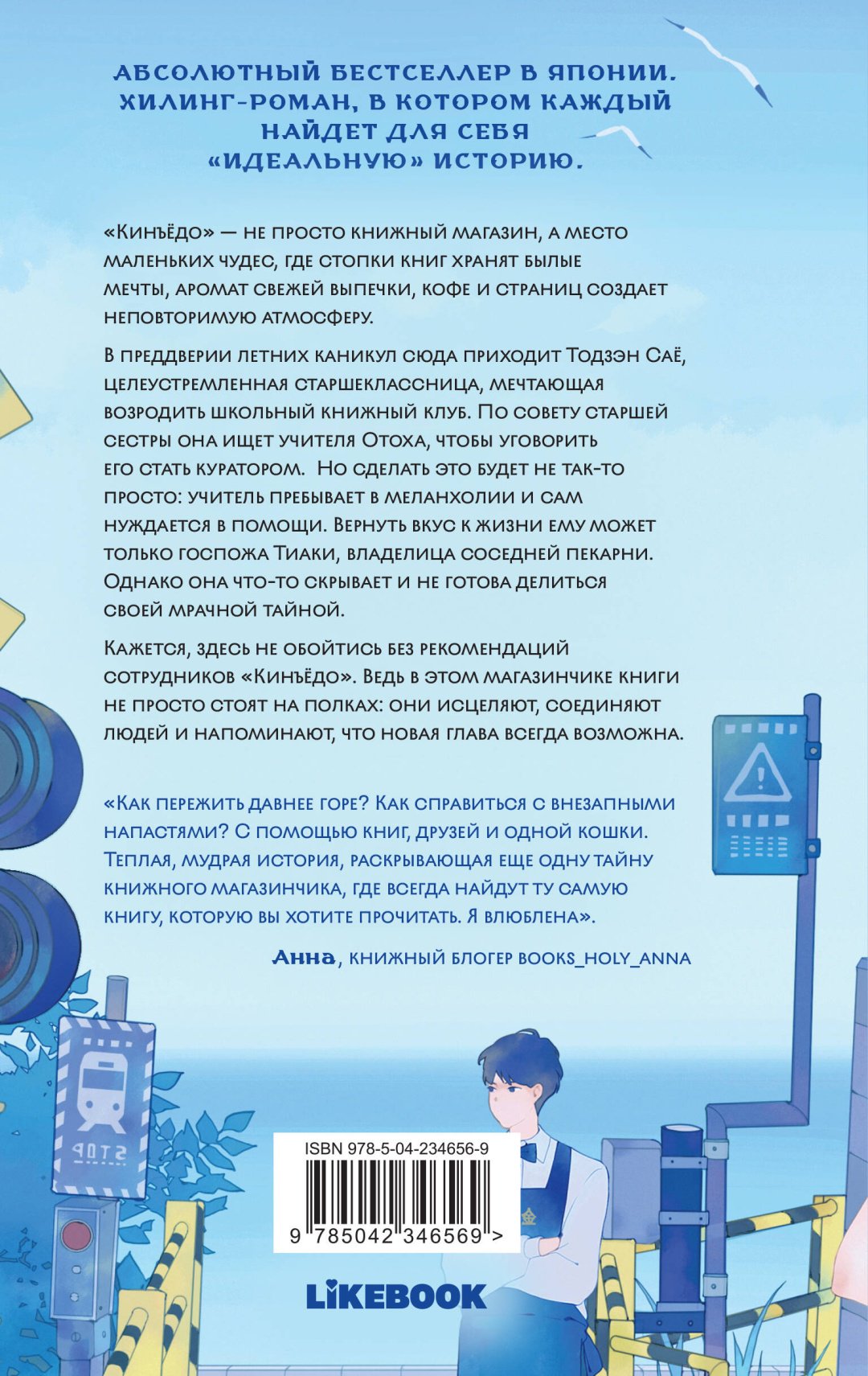 Книга Натори С.: Книжный магазинчик по пятницам. Лето (#2) купить,NaN