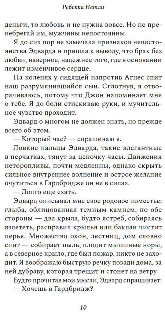 Книга Нетли Р.: Черные перья купить,NaN