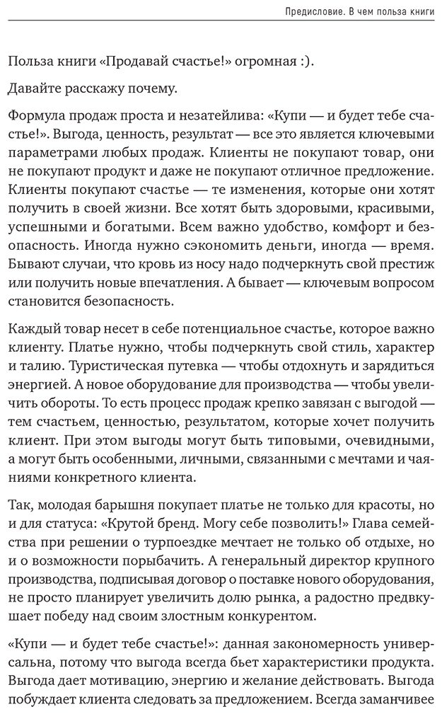 Книга Барышева А. В.: Продавай счастье. 125 техник работы с возражениями купить,NaN