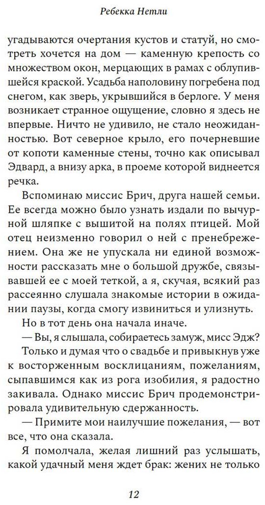 Книга Нетли Р.: Черные перья купить,NaN