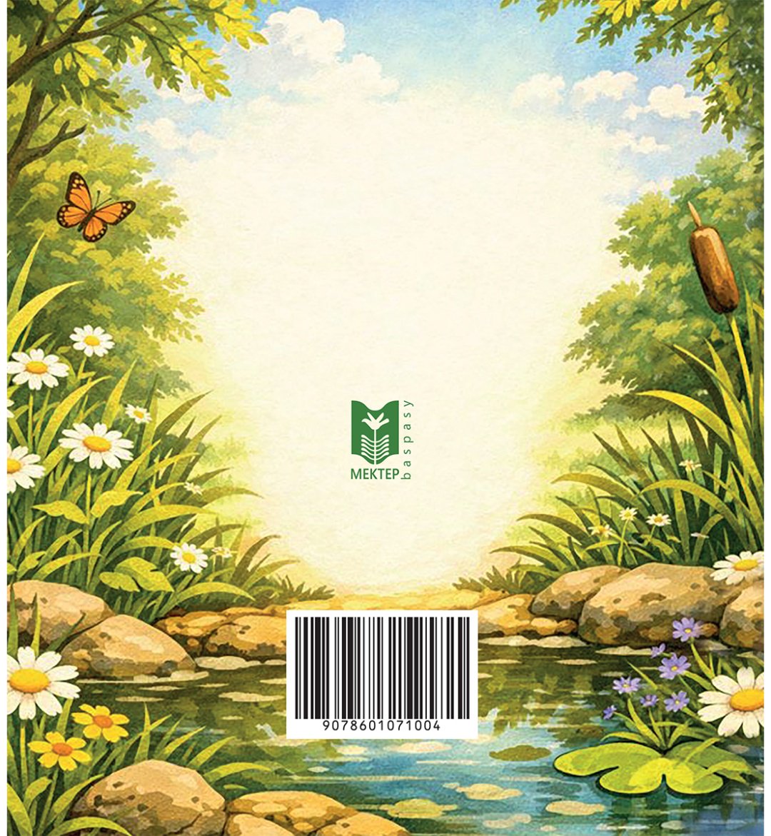 Книга Нет автора: Бақа мен кірпі купить,NaN