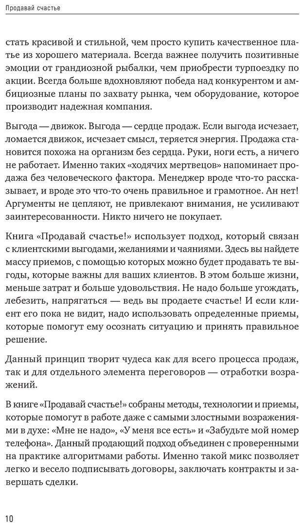 Книга Барышева А. В.: Продавай счастье. 125 техник работы с возражениями купить,NaN