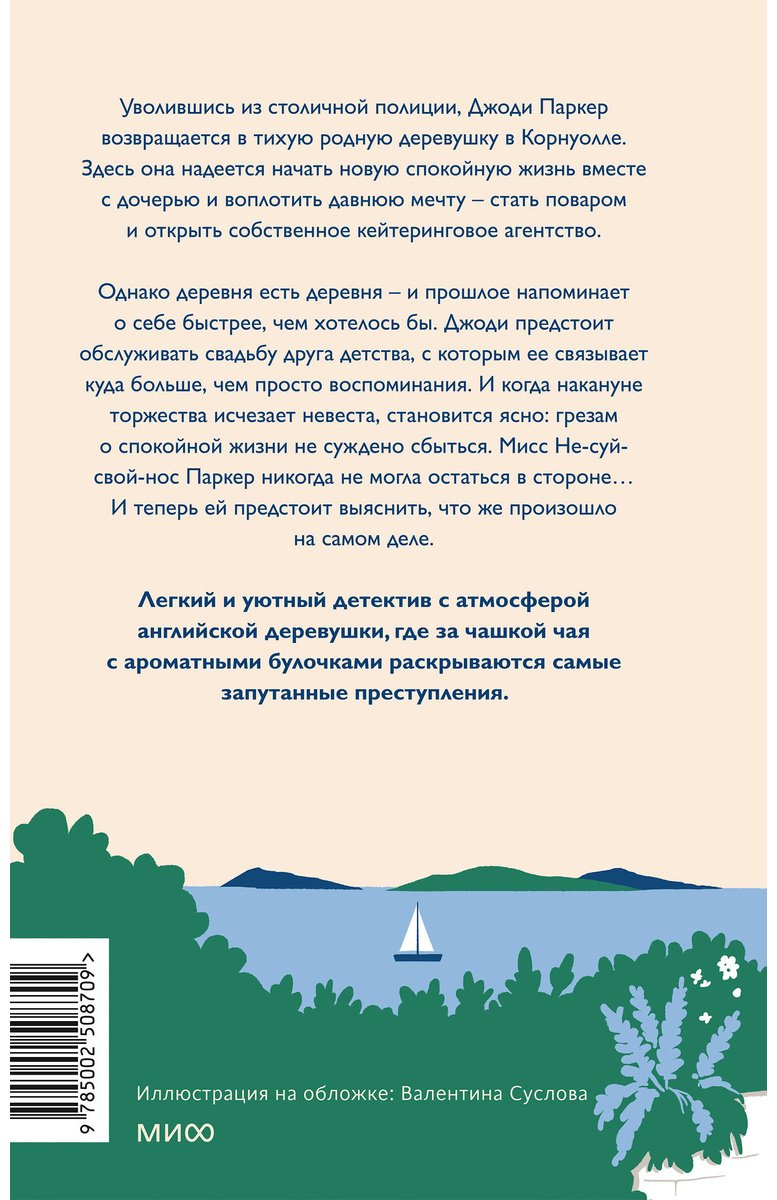 Книга Литч Ф.: Чисто английские убийства. Смерть накануне свадьбы купить,NaN
