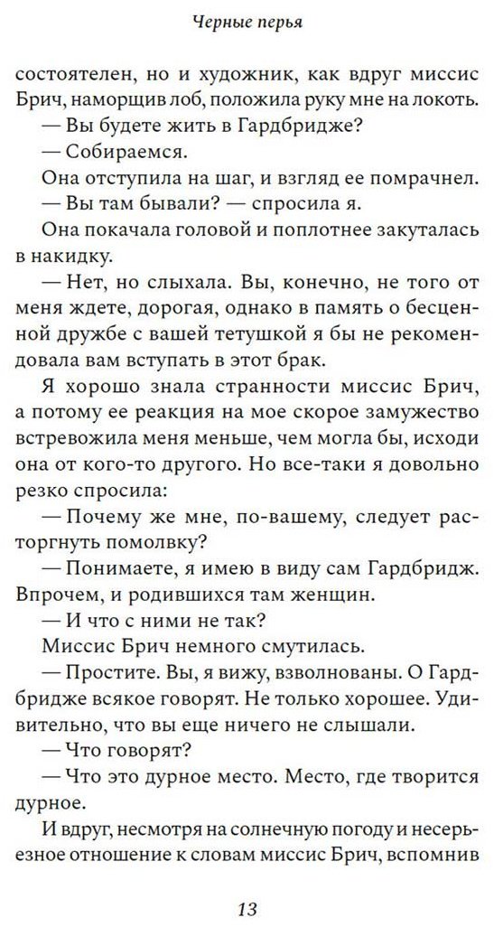 Книга Нетли Р.: Черные перья купить,NaN