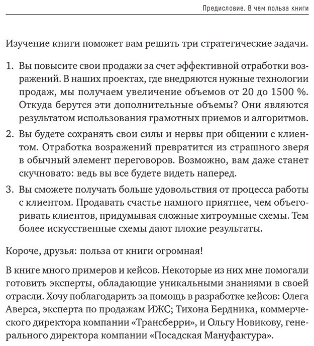 Книга Барышева А. В.: Продавай счастье. 125 техник работы с возражениями купить,NaN