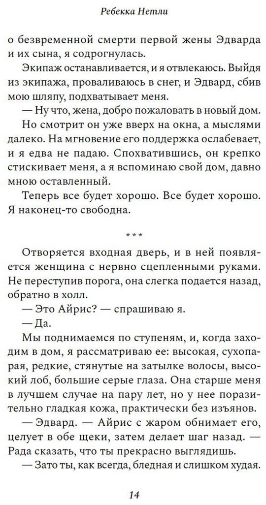 Книга Нетли Р.: Черные перья купить,NaN