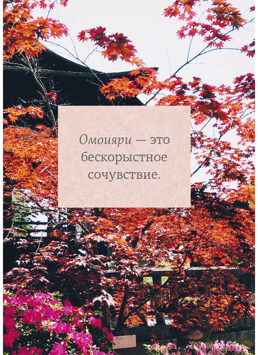 Книга Ниими Лонгхёрст Э.: Волны души. Японские секреты внутренней гармонии купить,NaN