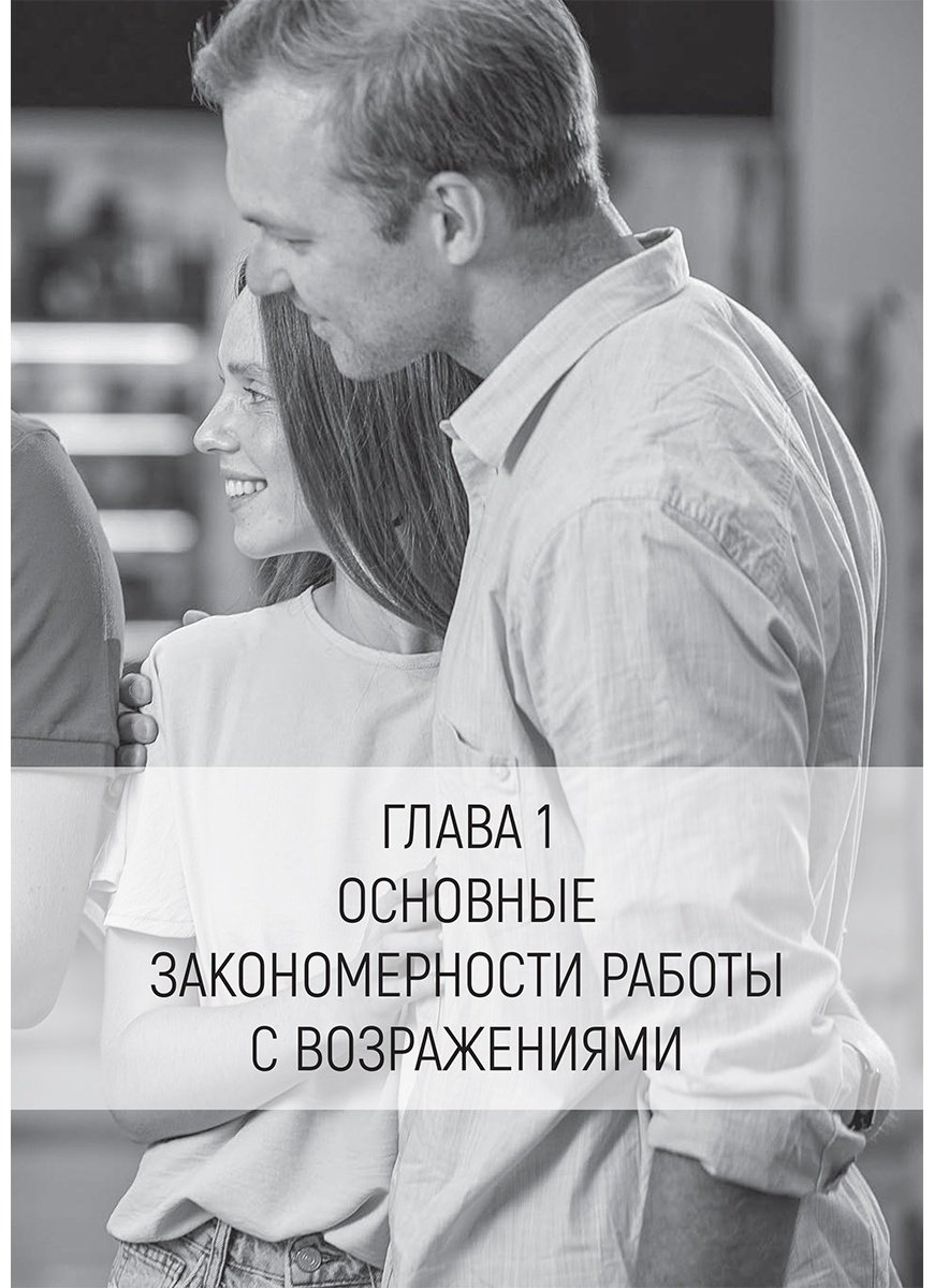 Книга Барышева А. В.: Продавай счастье. 125 техник работы с возражениями купить,NaN