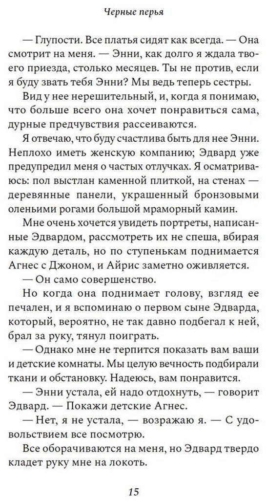 Книга Нетли Р.: Черные перья купить,NaN