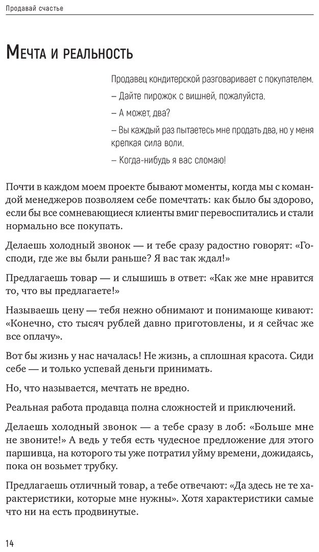 Книга Барышева А. В.: Продавай счастье. 125 техник работы с возражениями купить,NaN